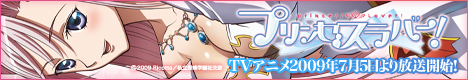 ＴＶアニメーション「プリンセスラバー！公式サイト」